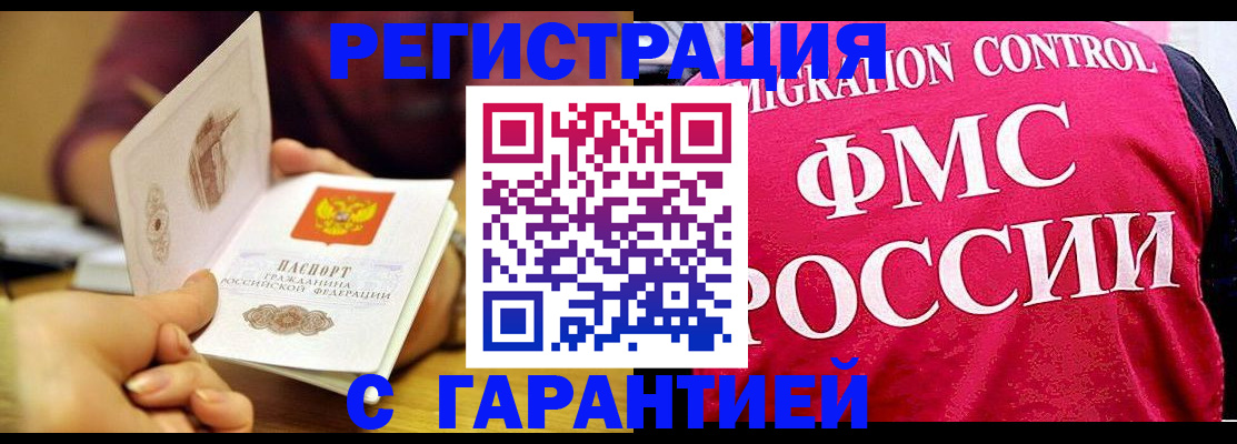 прописка в квартире в Отрадном