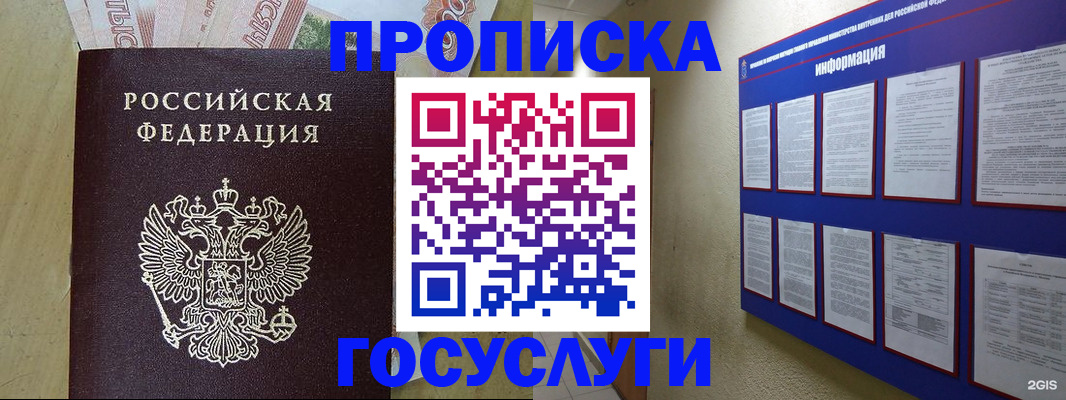 регистрация в Отрадном